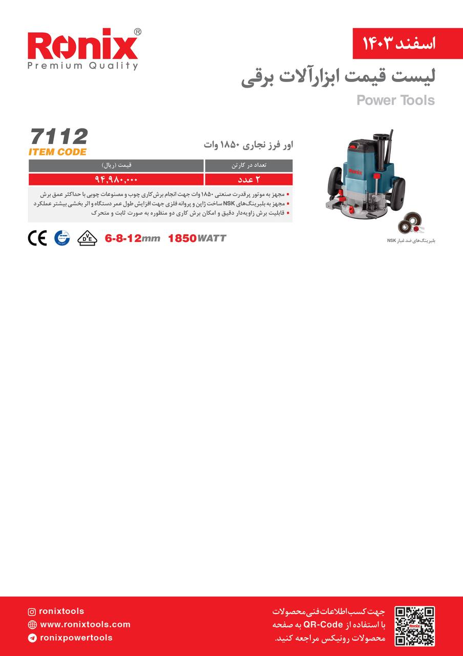 لیست قیمت اسفند 1403