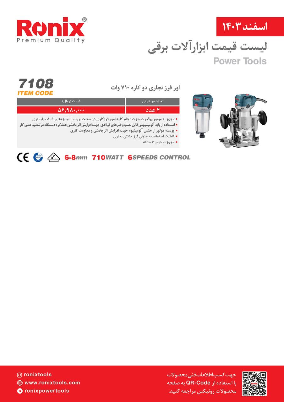 لیست قیمت اسفند 1403