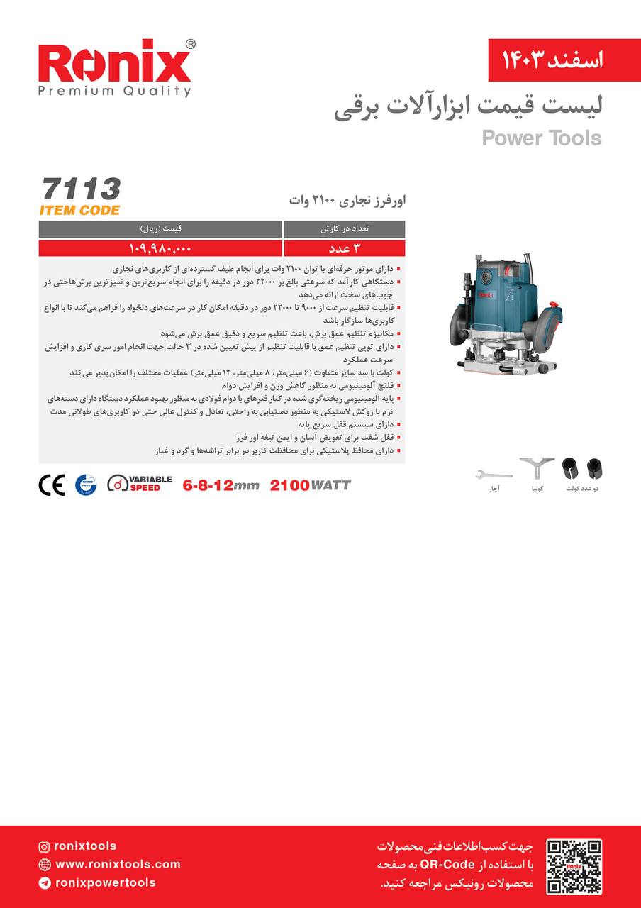 لیست قیمت اسفند 1403