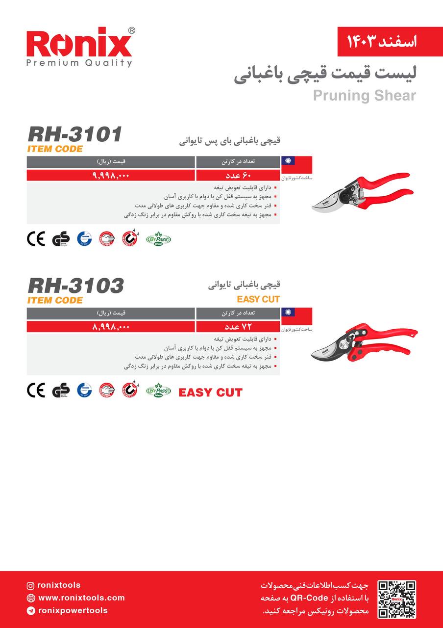 لیست قیمت اسفند 1403