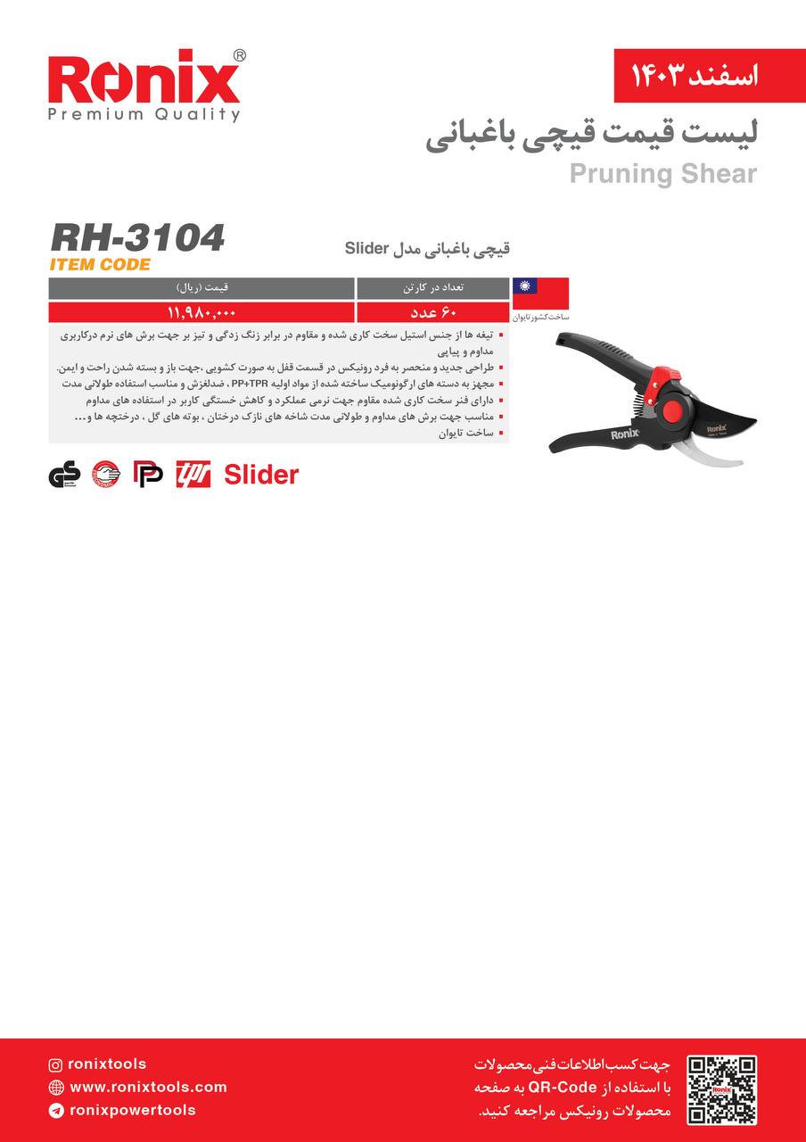 لیست قیمت اسفند 1403