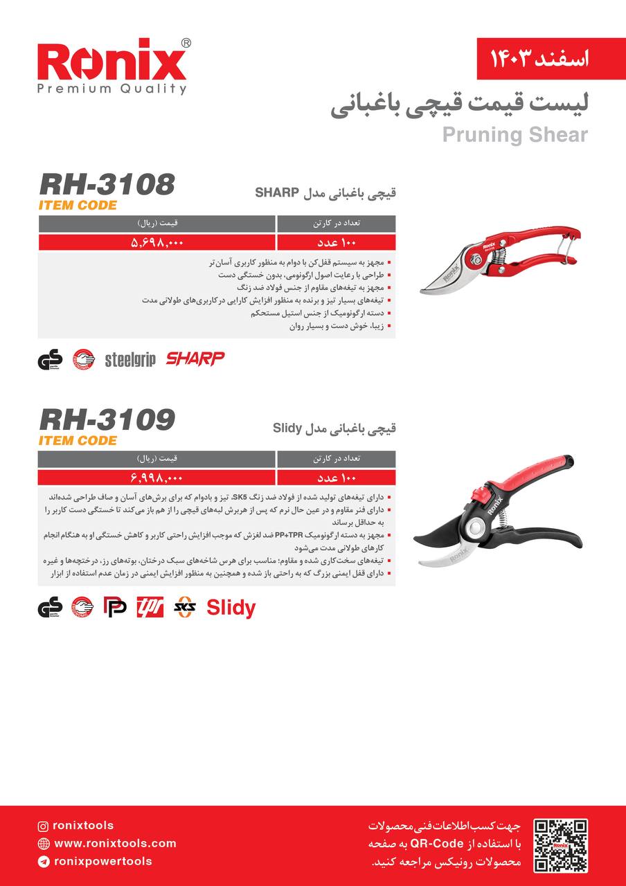 لیست قیمت اسفند 1403