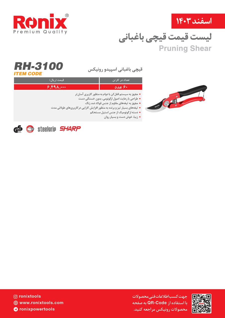 لیست قیمت اسفند 1403
