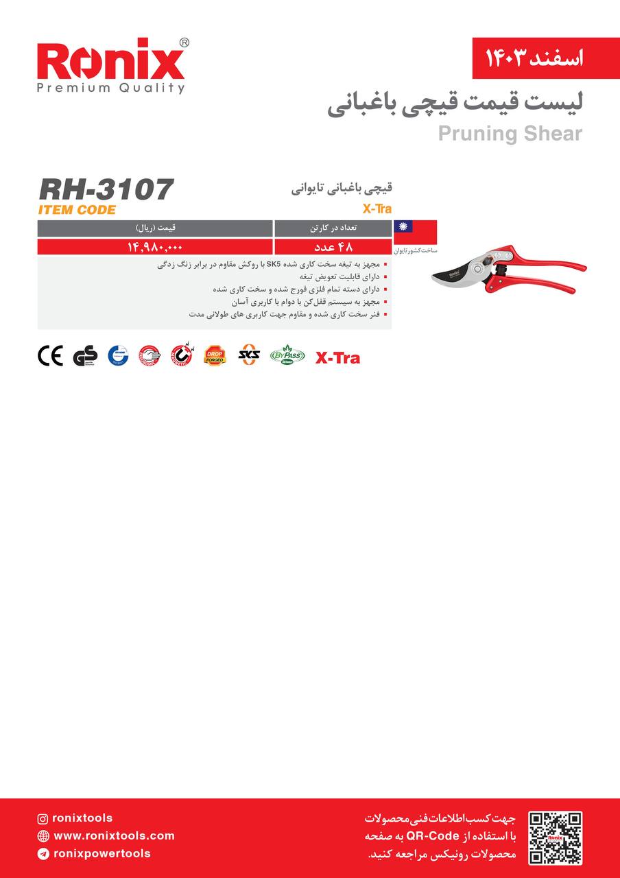 لیست قیمت اسفند 1403