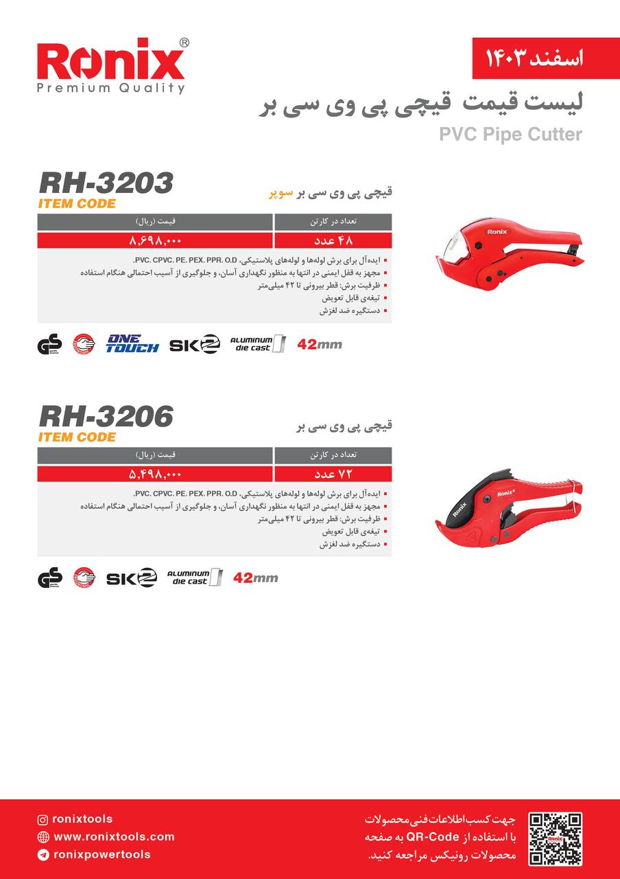 لیست قیمت اسفند 1403