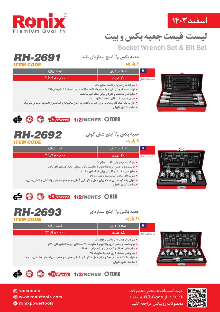 لیست قیمت اسفند 1403