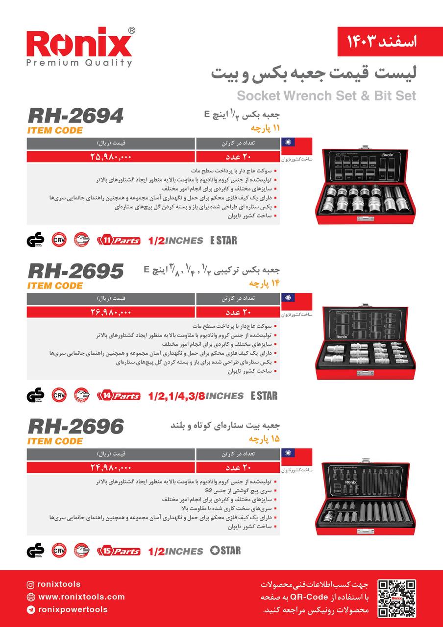 لیست قیمت اسفند 1403