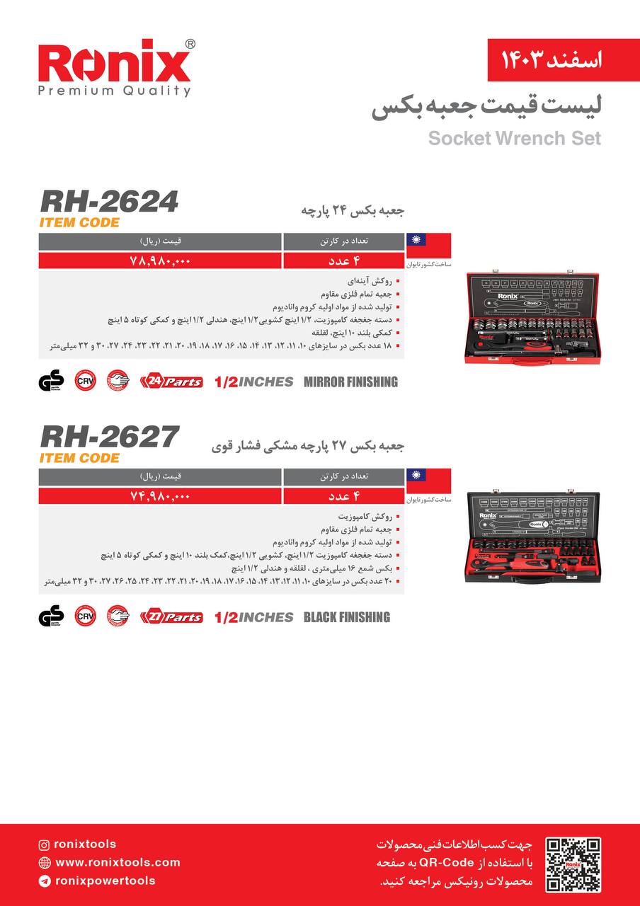 لیست قیمت اسفند 1403