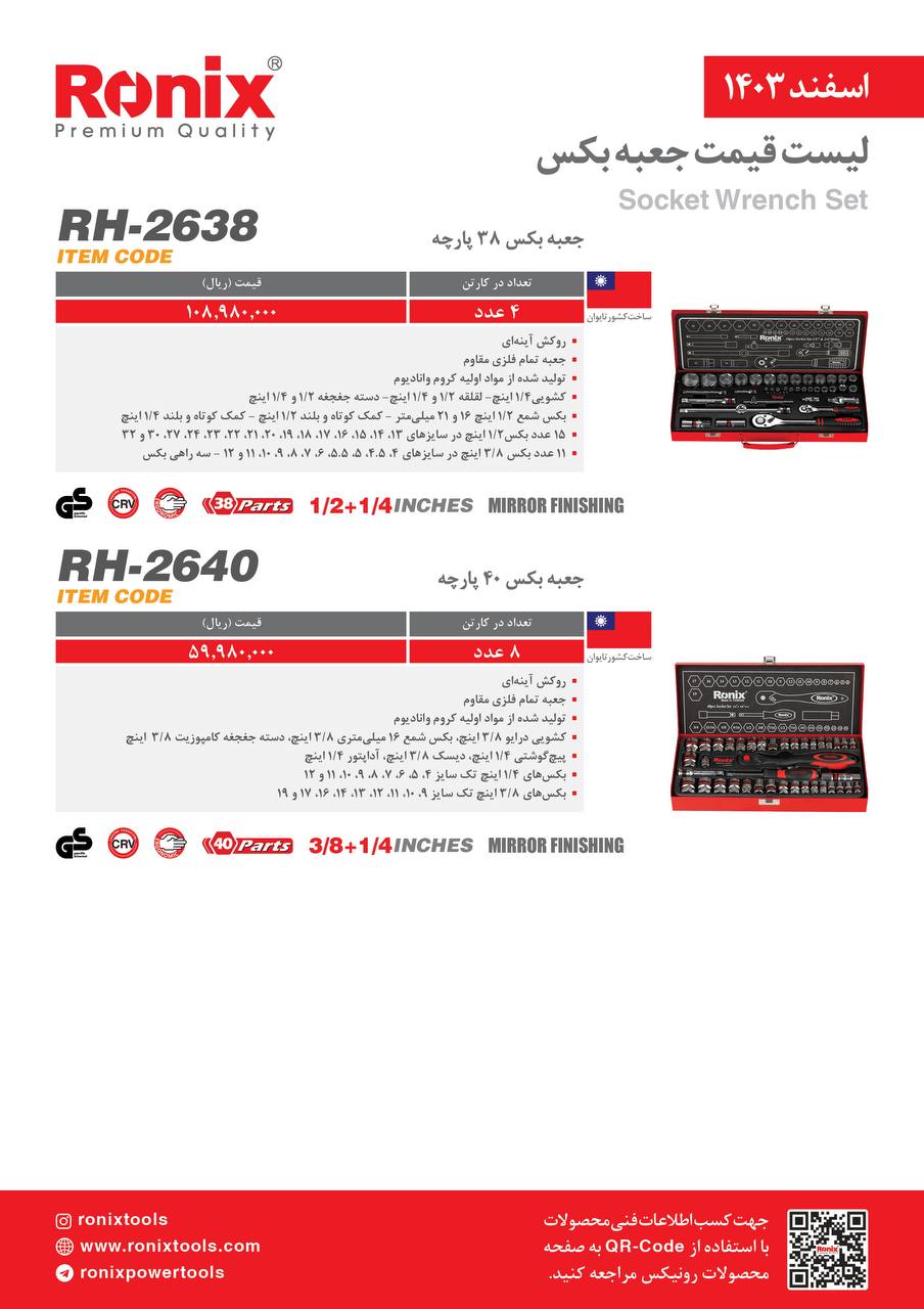 لیست قیمت اسفند 1403