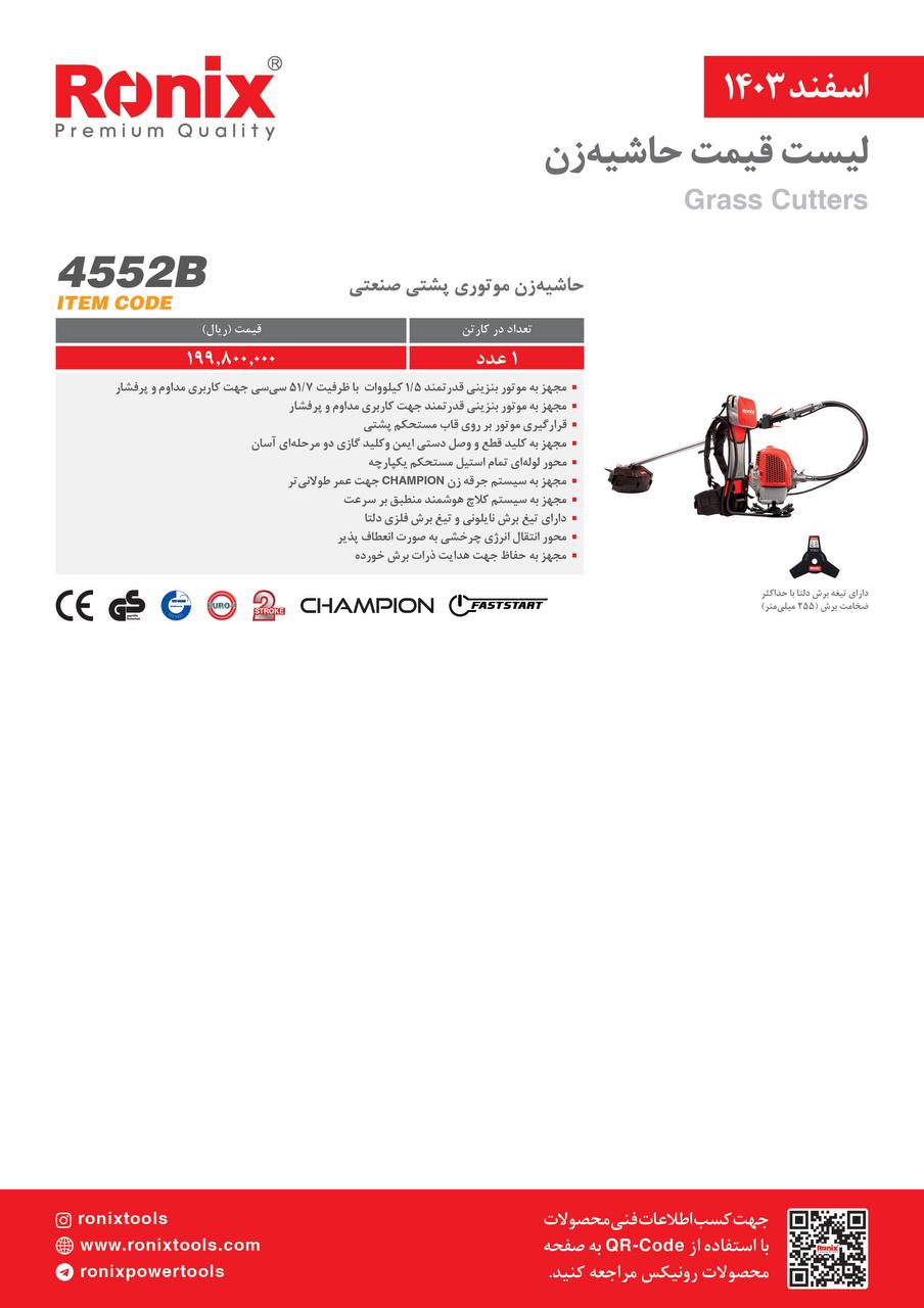 لیست قیمت اسفند 1403