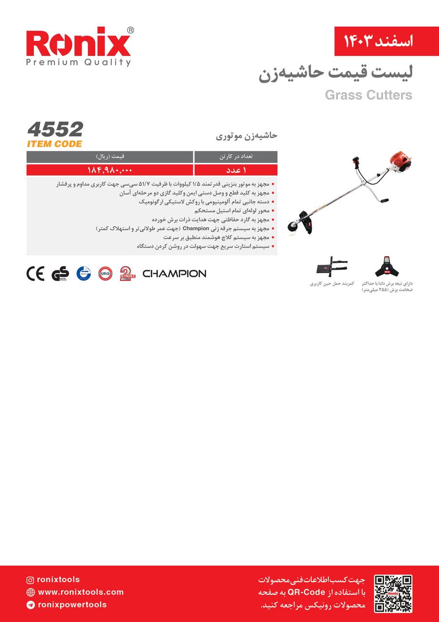 لیست قیمت اسفند 1403
