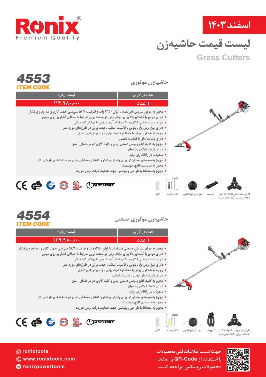 لیست قیمت اسفند 1403