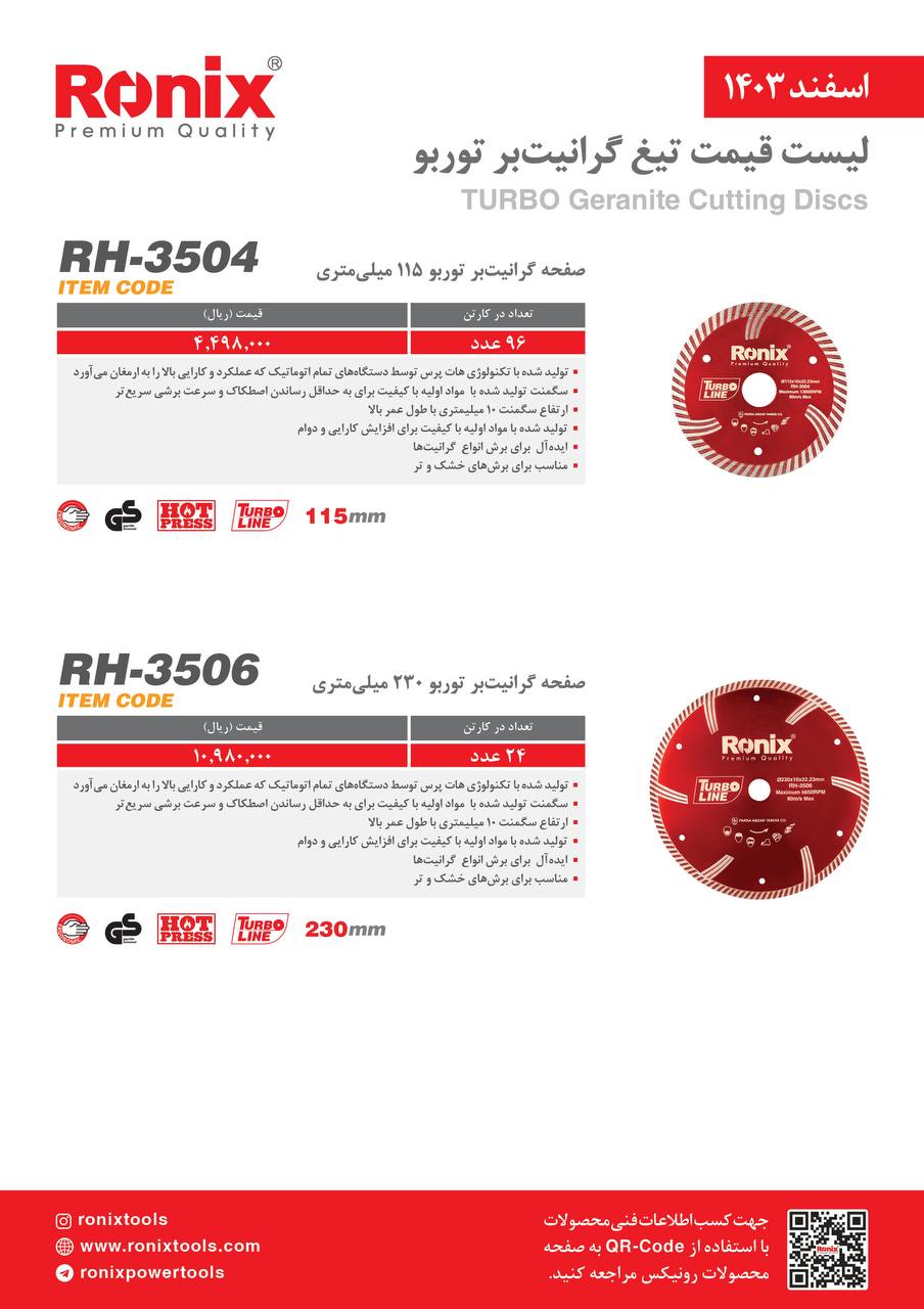 لیست قیمت اسفند 1403