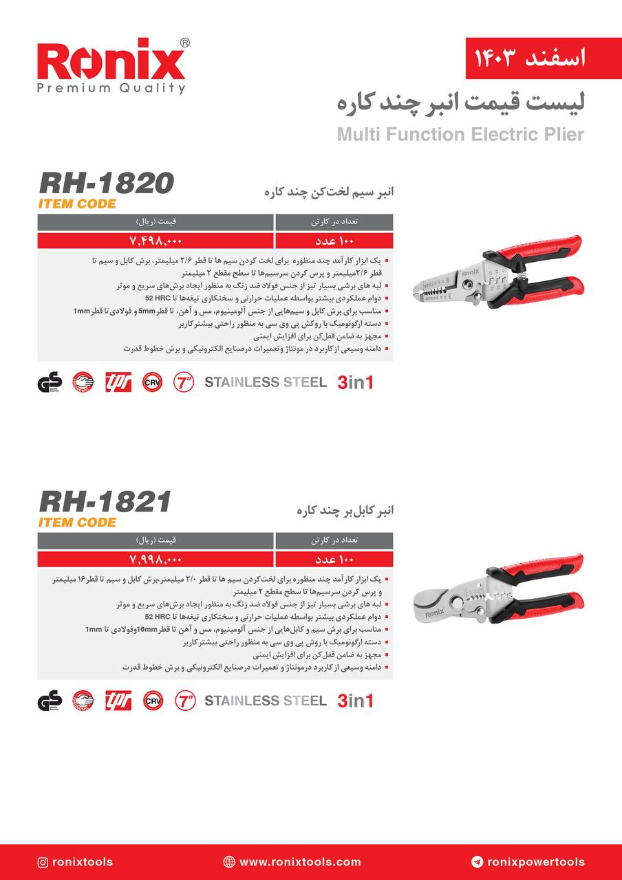 لیست قیمت اسفند 1403