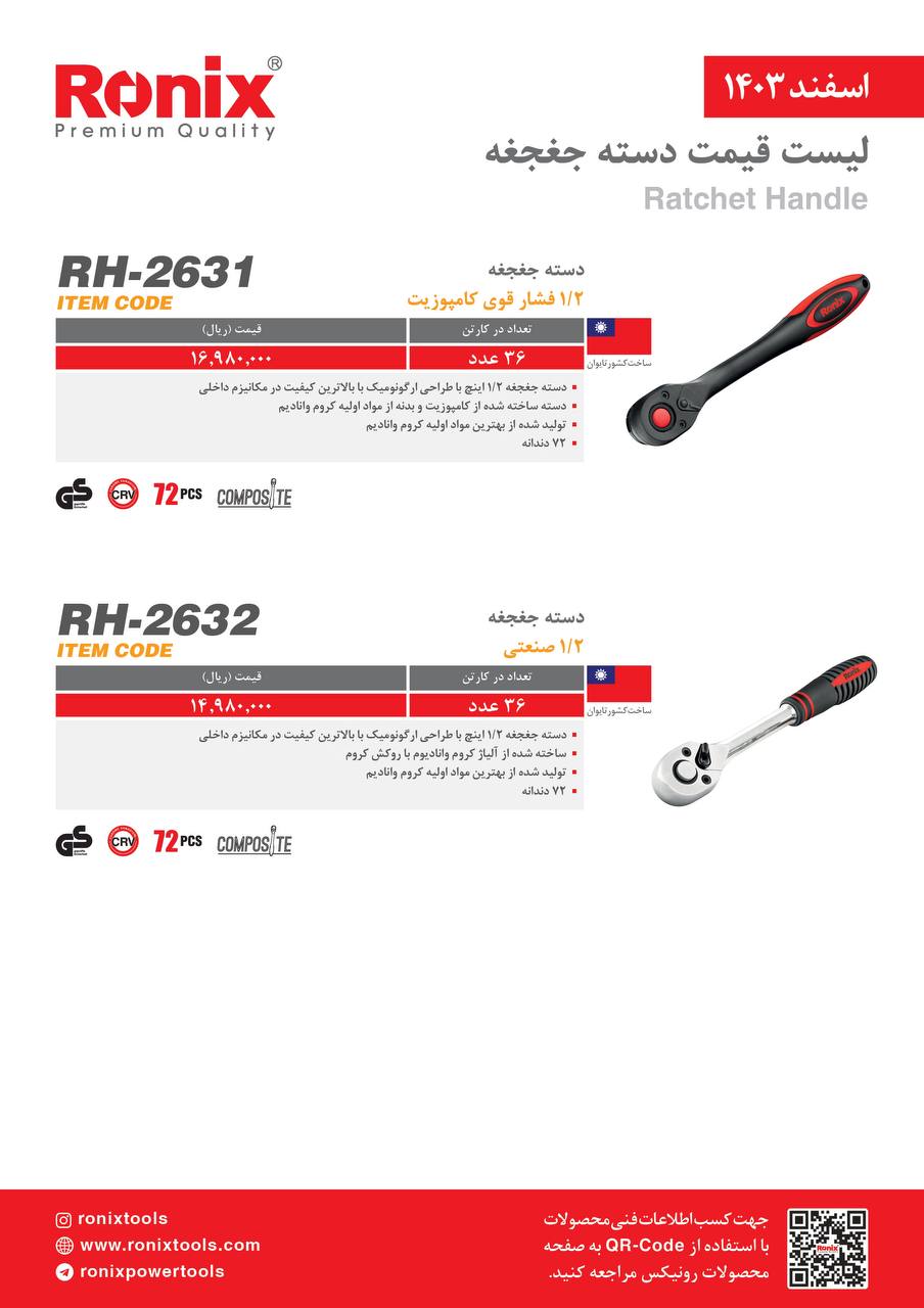 لیست قیمت اسفند 1403