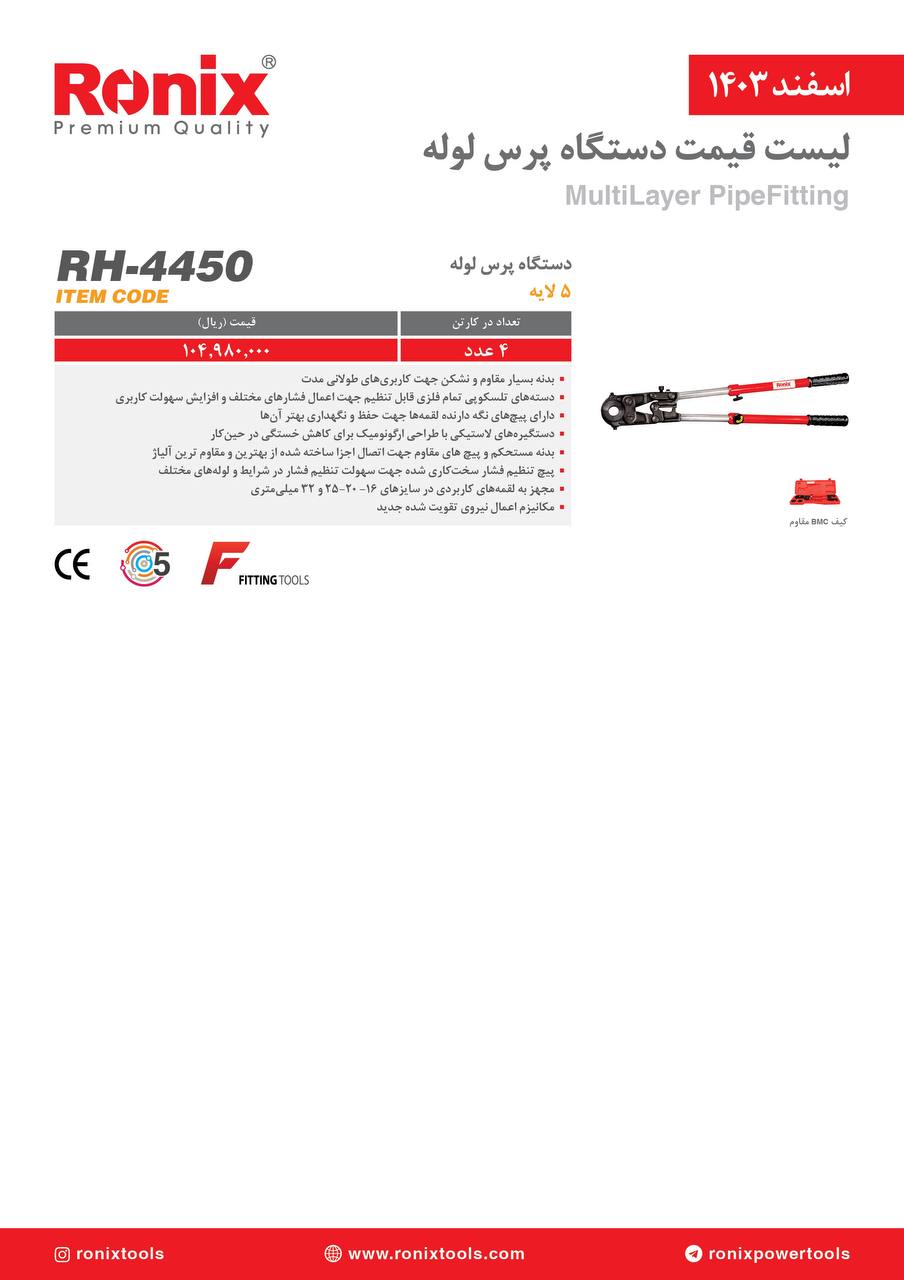 لیست قیمت اسفند 1403