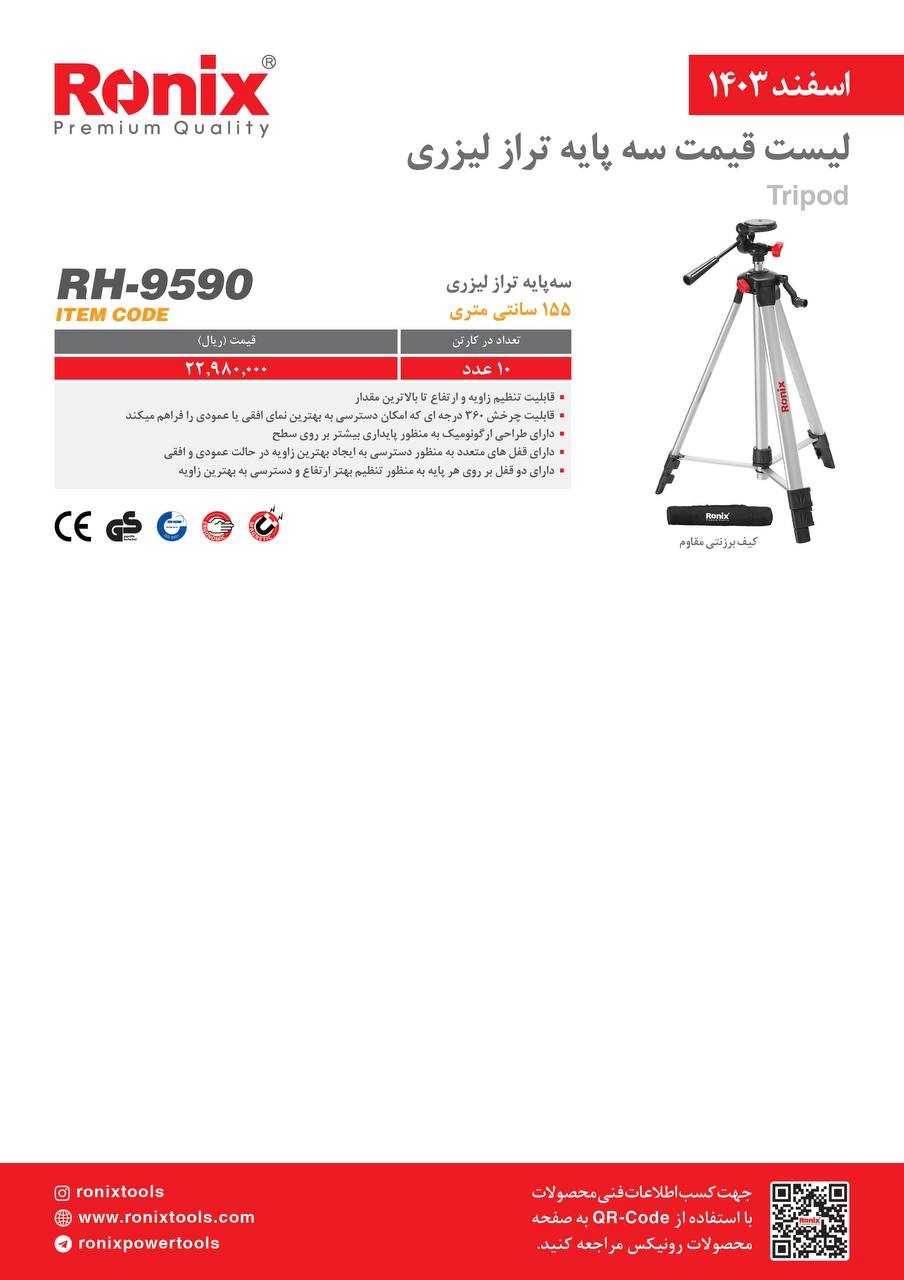 لیست قیمت اسفند 1403