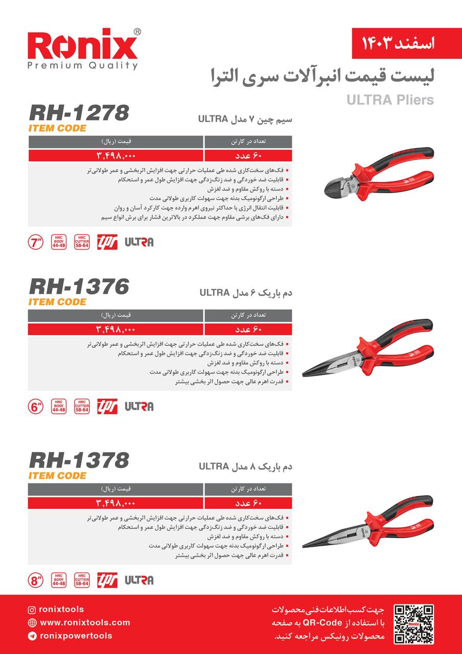 لیست قیمت اسفند 1403