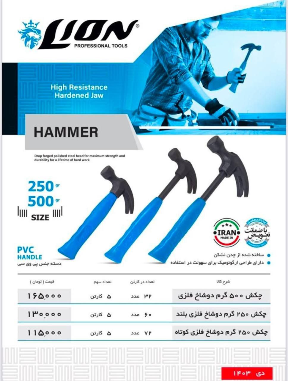 چکش