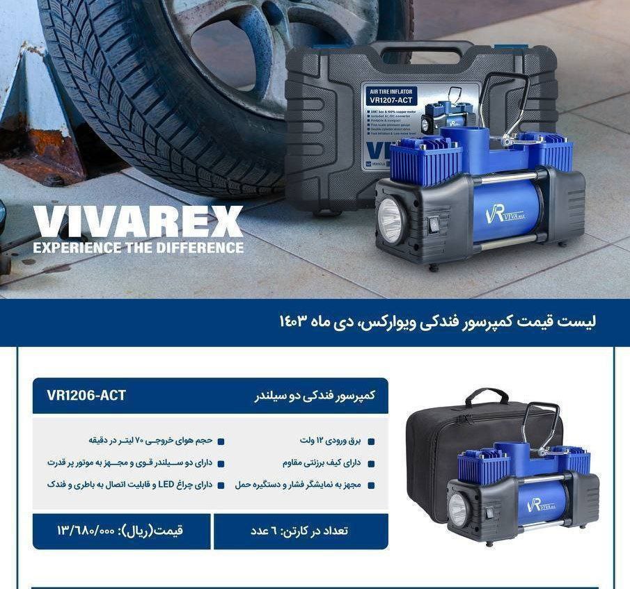 کمپرسور فندکی دوسلندر   ویوارکس