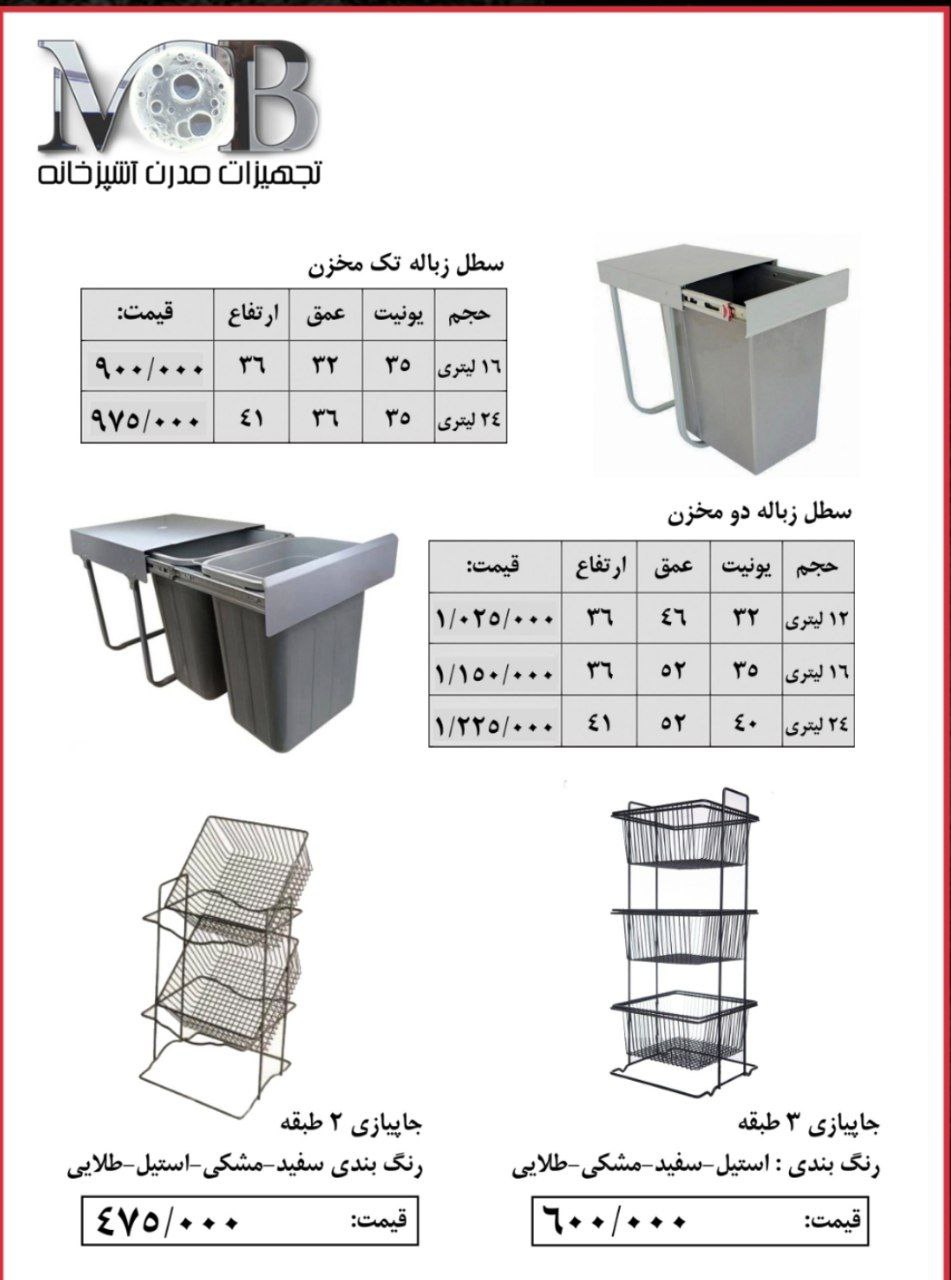 تجهیزات مدرن آشپزخانه