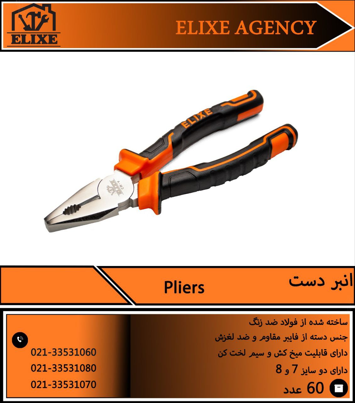 انبر دست الیکس