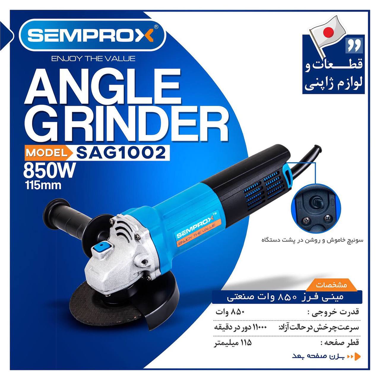 سنگ مینی فرز صنعتی سمپراکس 