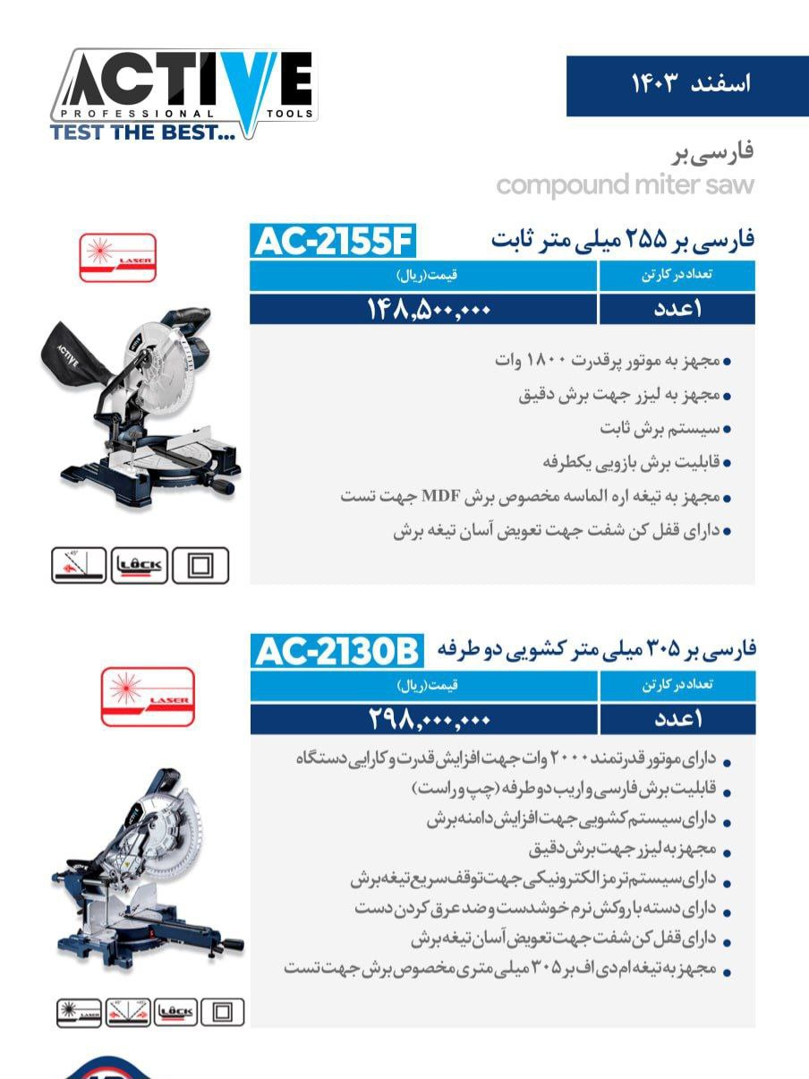 فارسی بر ۲۵۵ ثابت و فارسی بر ۳۰۵ کشویی دوطرفه اکتیو موجود شد و آماده توزیع میباشد 