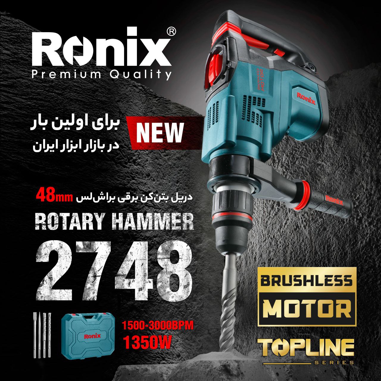 دریل بتن کن برقی براش لس 2748 رونیکس 