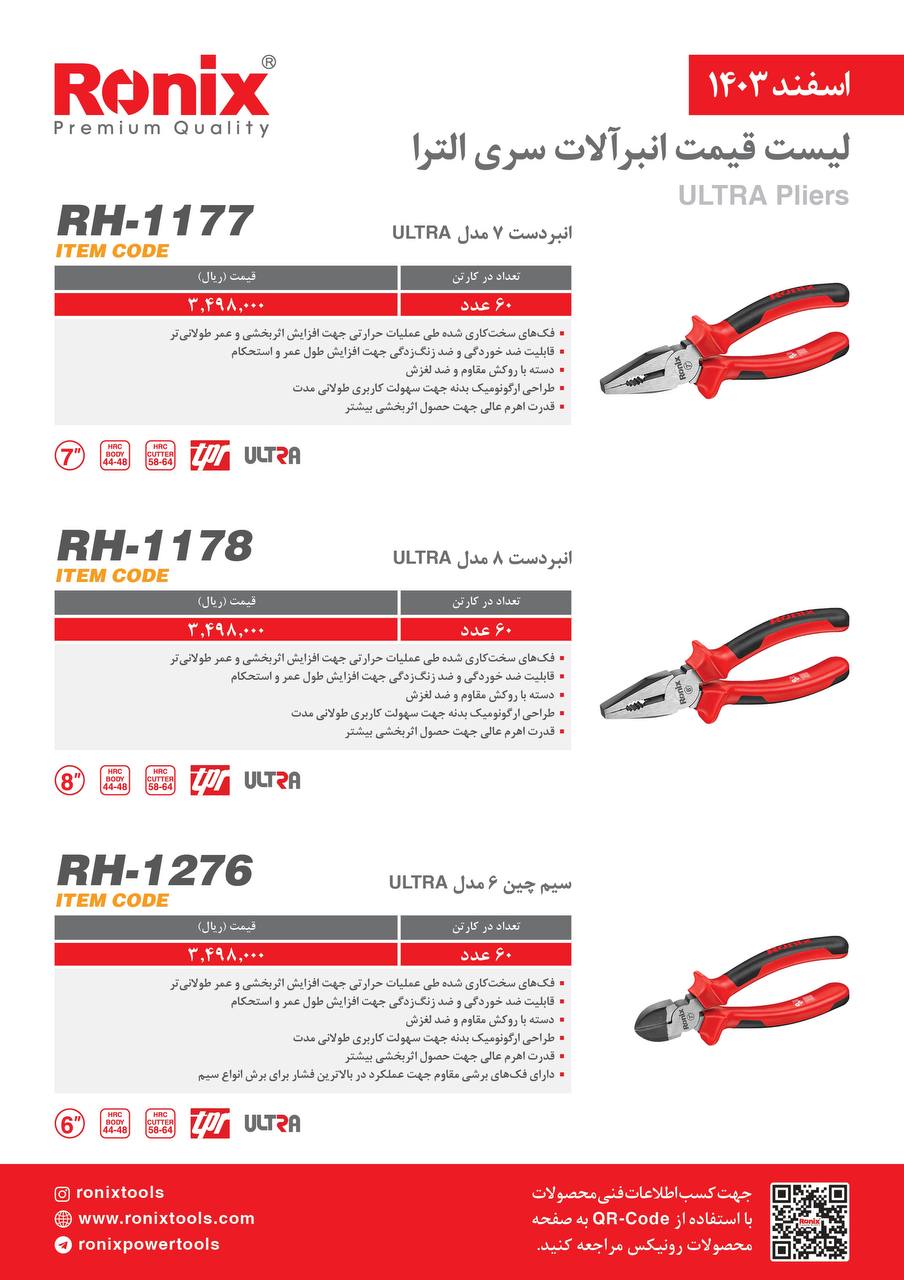 لیست قیمت اسفند 1403