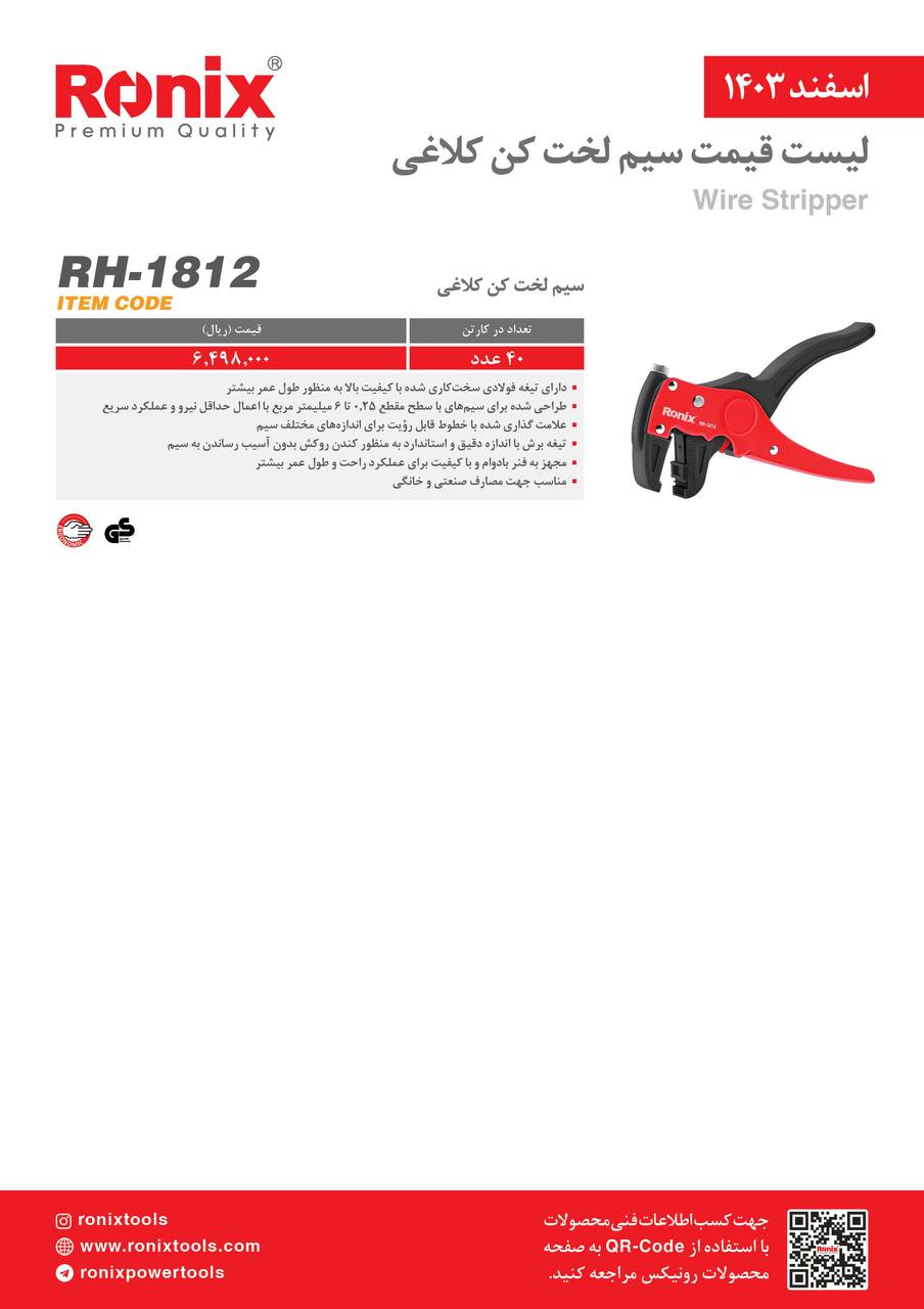 لیست قیمت اسفند 1403