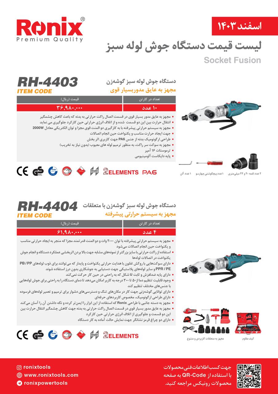 لیست قیمت اسفند 1403