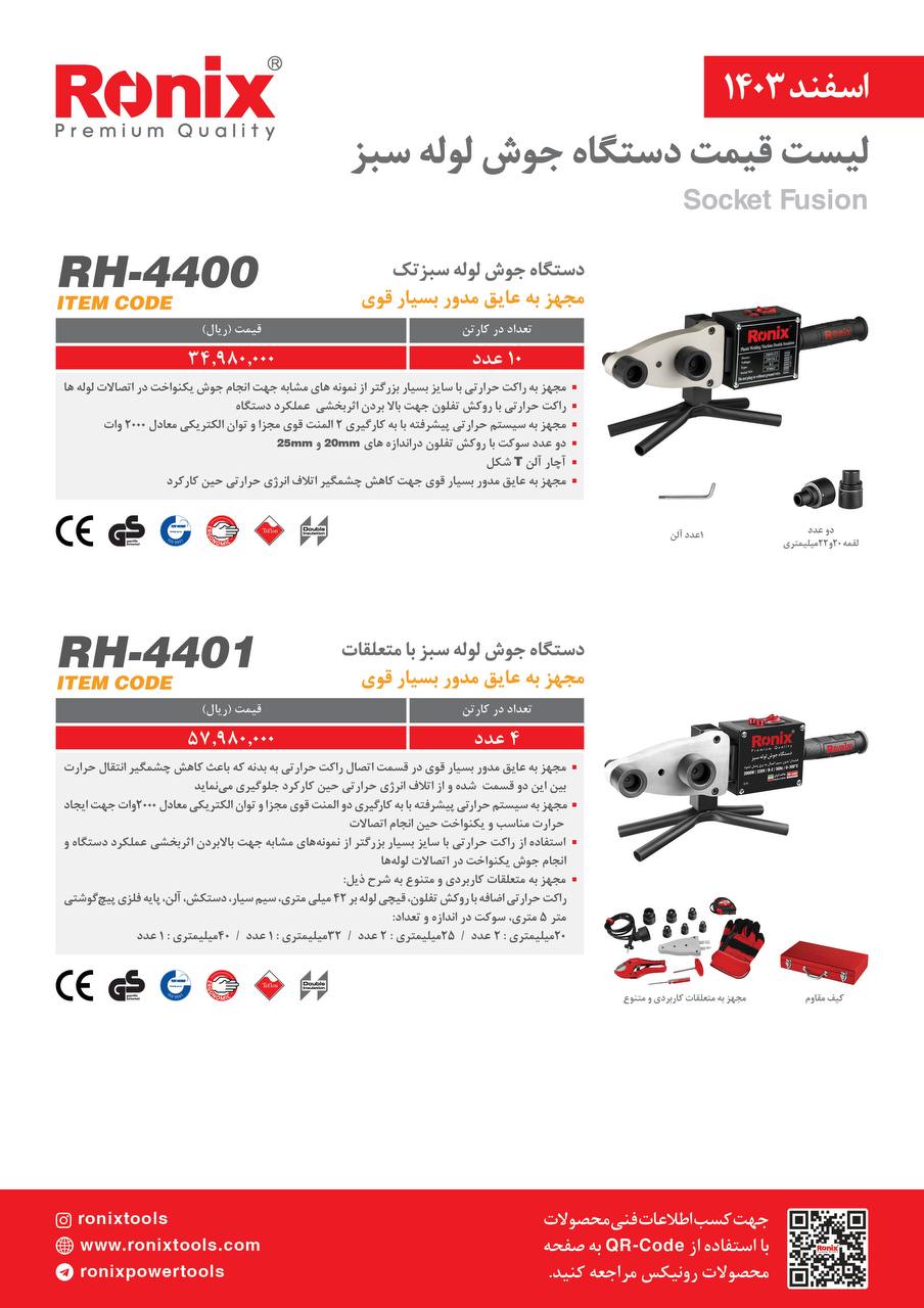 لیست قیمت اسفند 1403