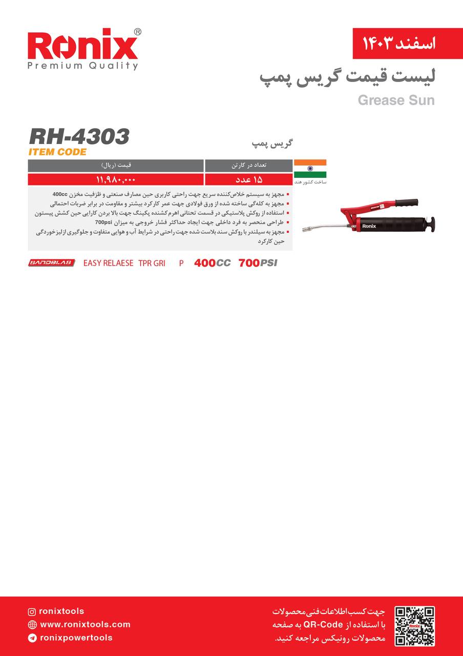 لیست قیمت اسفند 1403