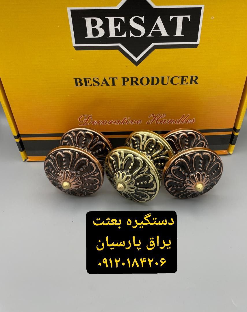 دستگیره شاه پسند 