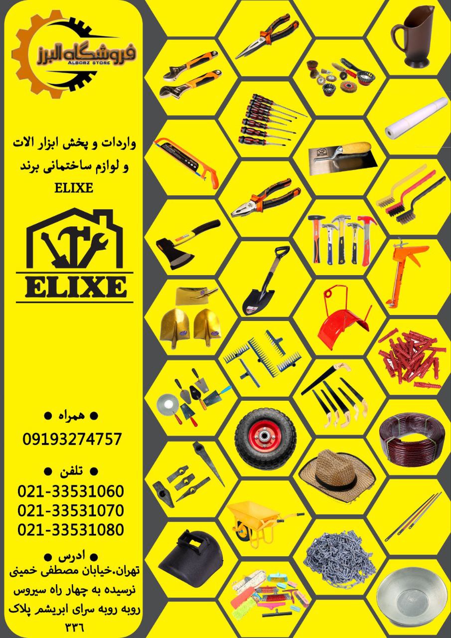 فروشگاه البرز