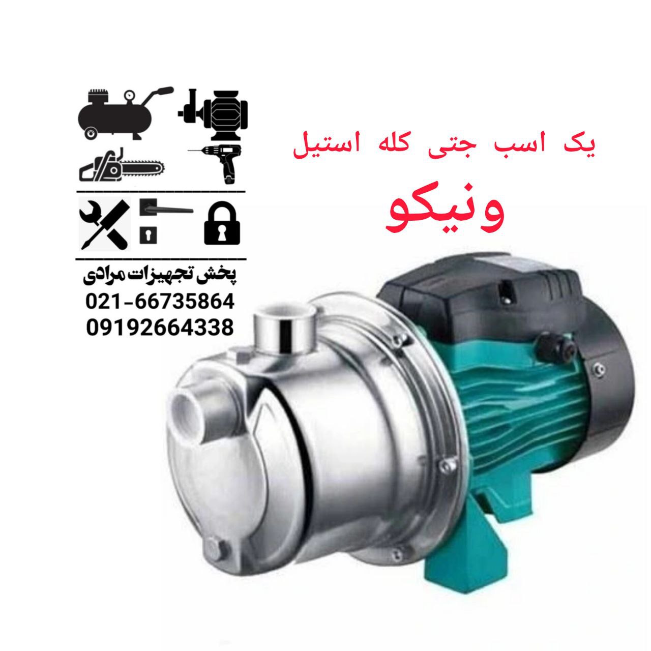  یک اسب جتی کله استیل 