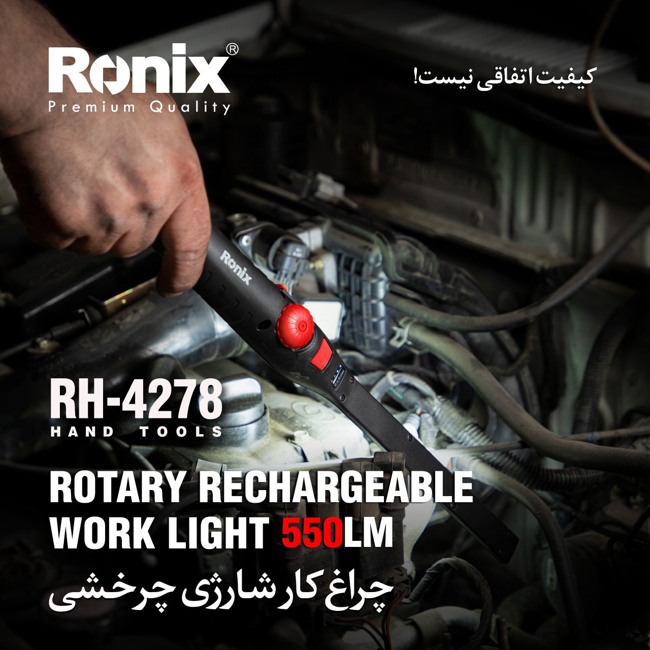 چراغ کار شارژی چرخشی RH-4278 رونیکس 