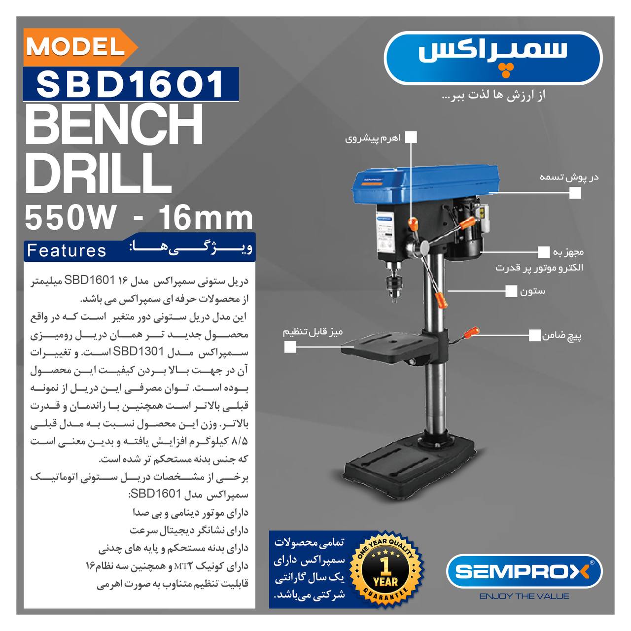 دریل ستونی سمپراکس 