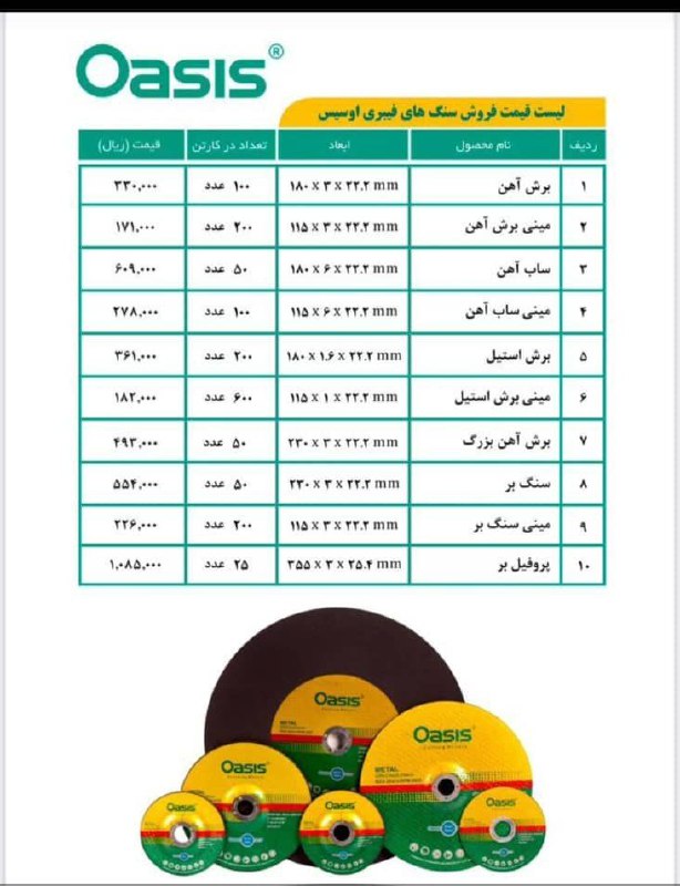 لیست قمیت محصولات اوسیس درصد تخفیف عالی  