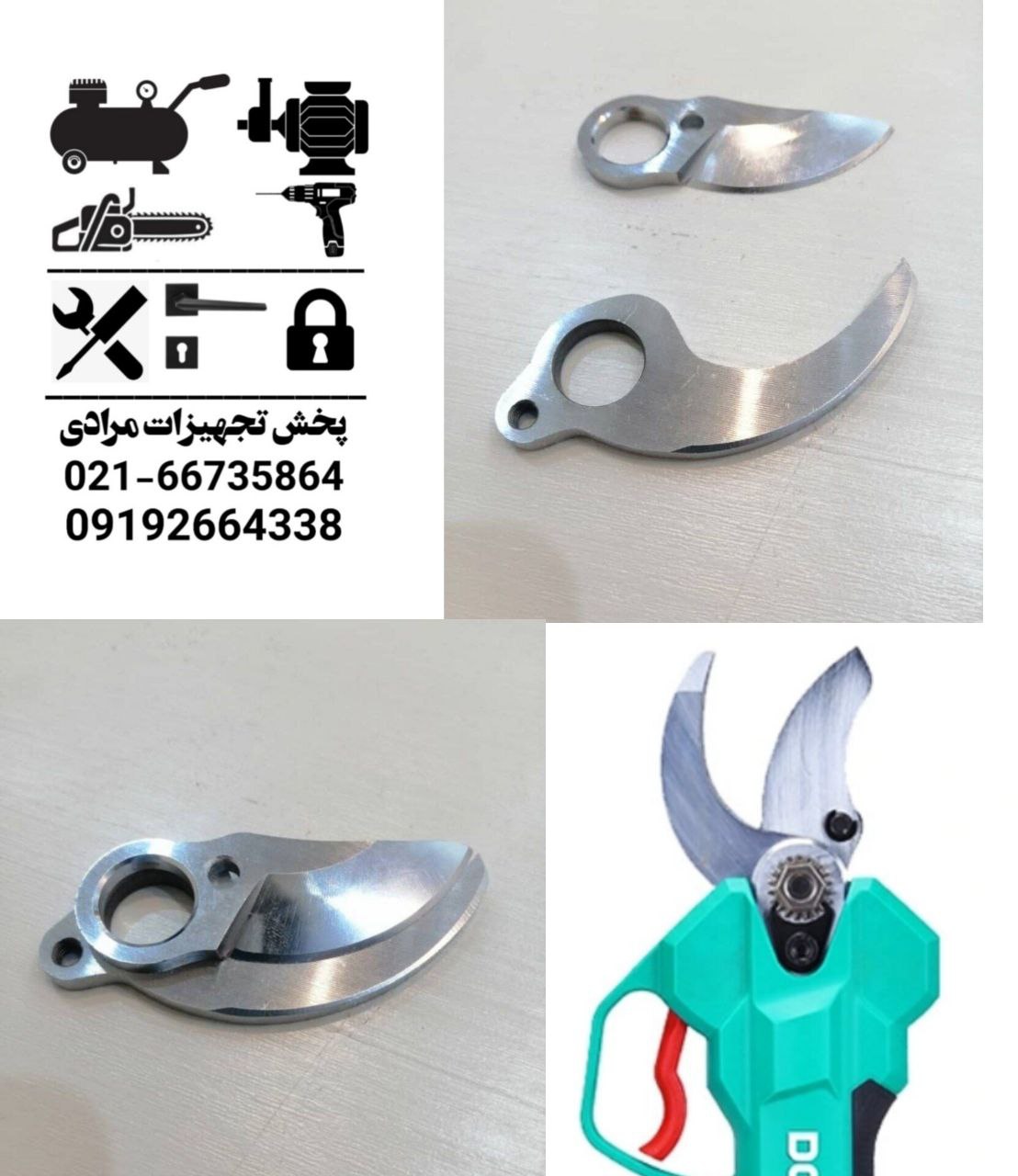  تیغه قیچی شارژی 