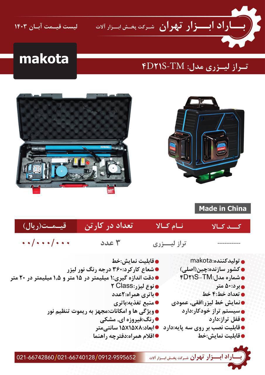 باراد ابزار تهران