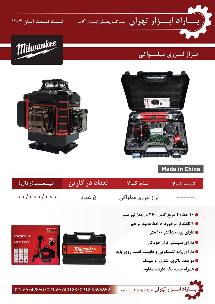 باراد ابزار تهران