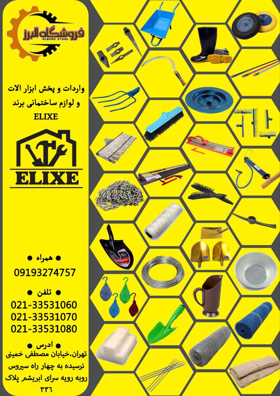 فروشگاه البرز