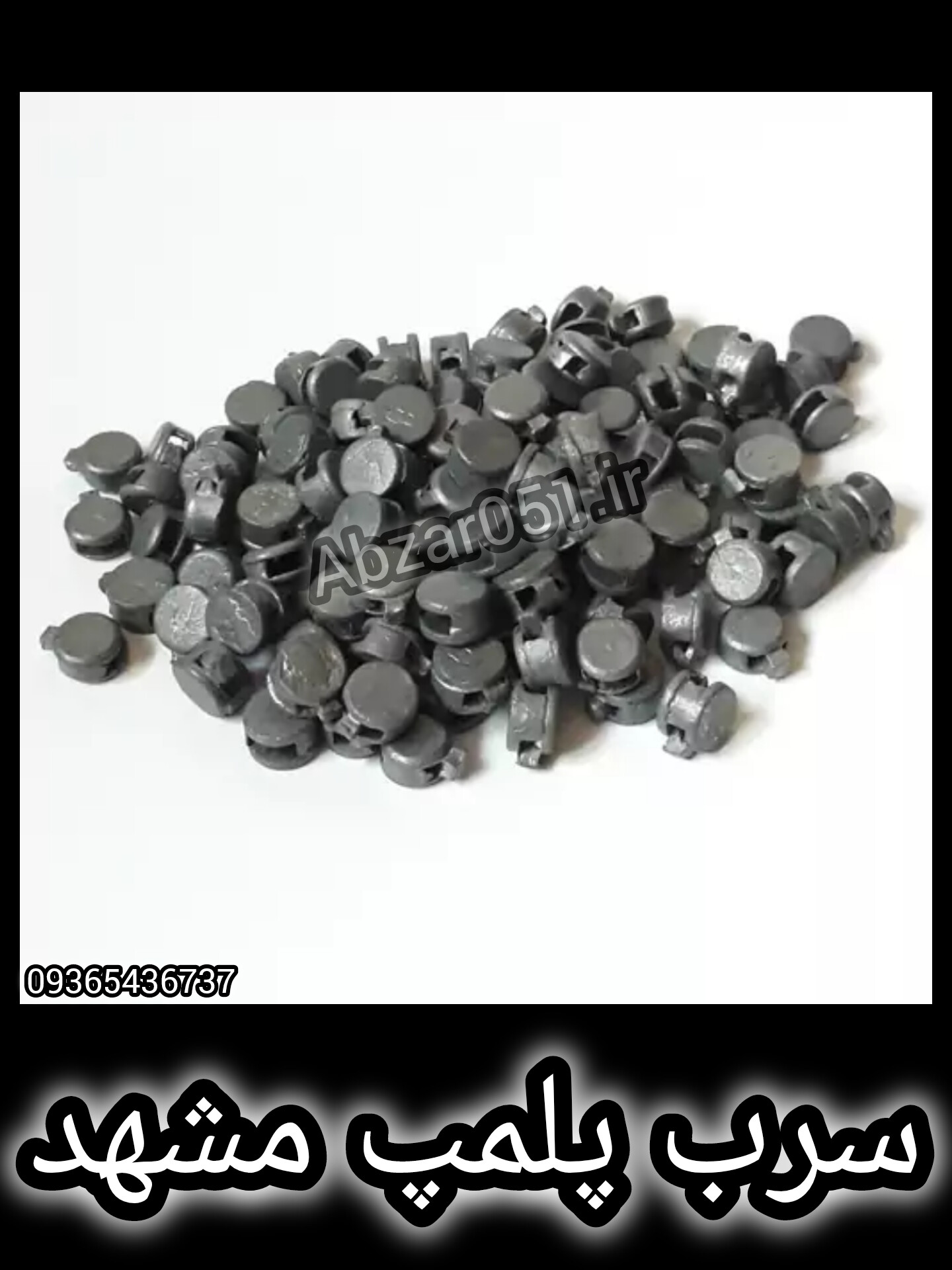 سرب پلمپ مشهد/ سیم پلمپ مشهد 