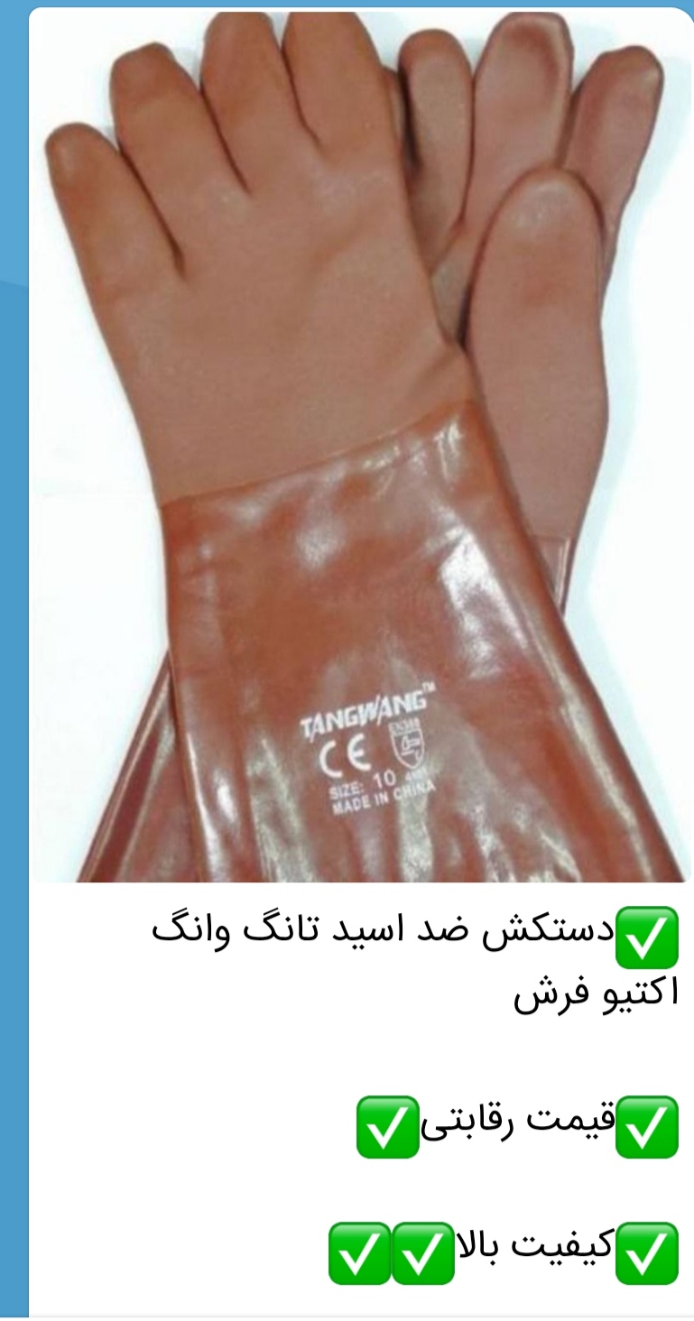 دستکش ضداسید تانگ وانگ