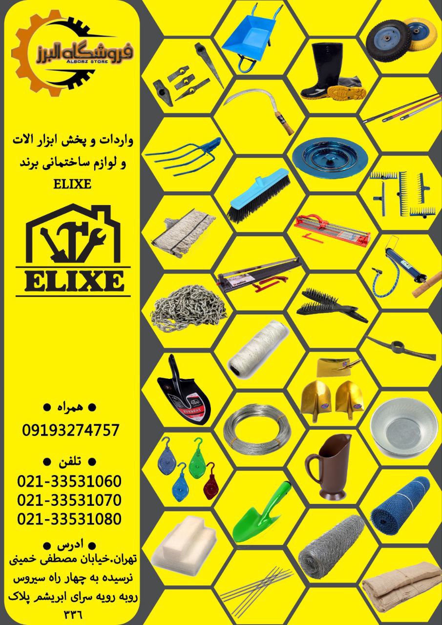 فروشگاه البرز