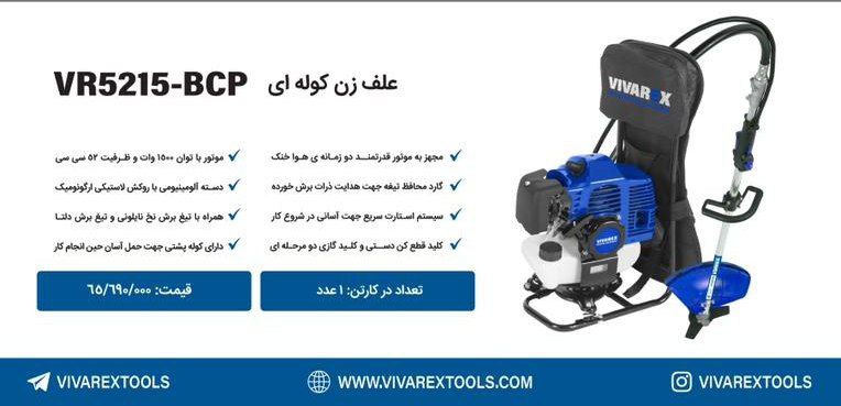 علف زن پشتی ۵۲ سی سی  ویوارکس 
