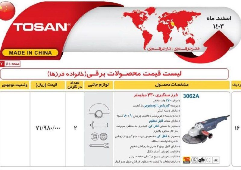 فرز سنگبری ۳۰۶۲ توسن  