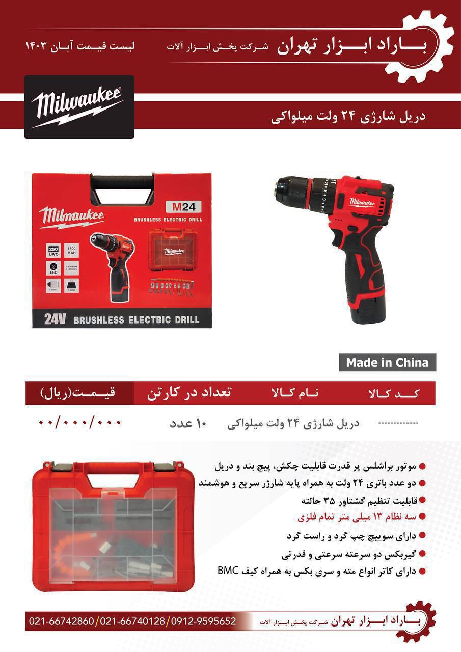 باراد ابزار تهران